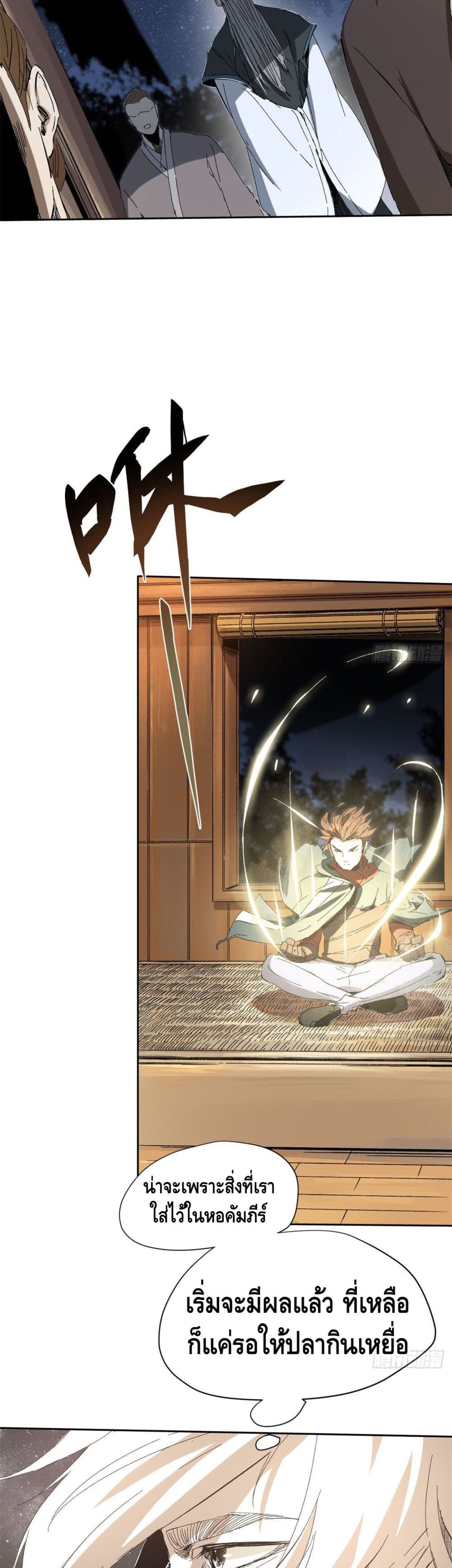 Eternal Kingdom ตอนที่ 11 (9)